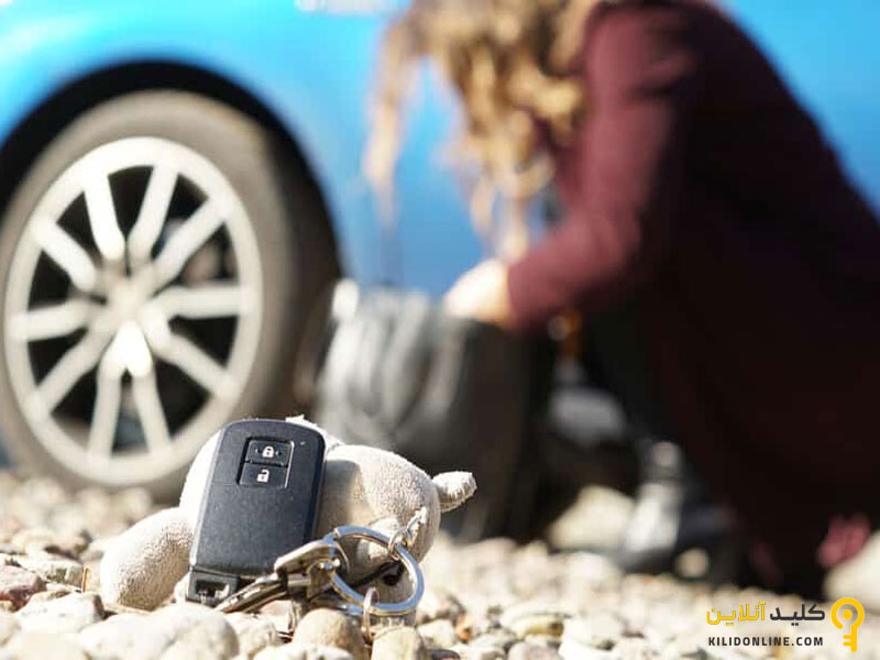 آگر کلید خود را گم کردیم چه کنیم؟